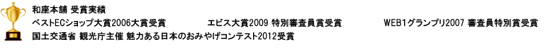 九谷焼専門店 和座本舗