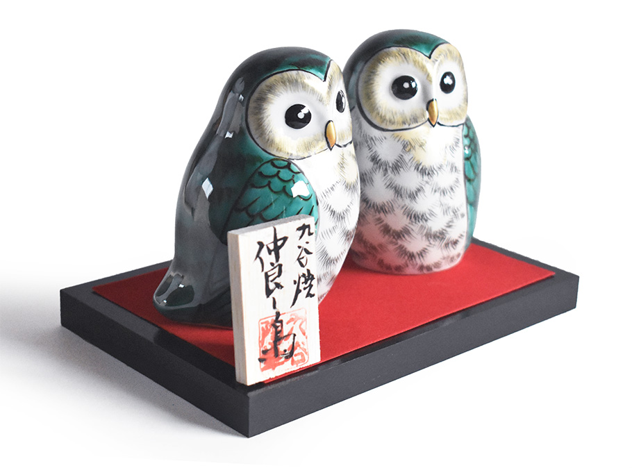 九谷焼 夫婦 ふくろう 緑釉彩（不苦労 フクロウ）