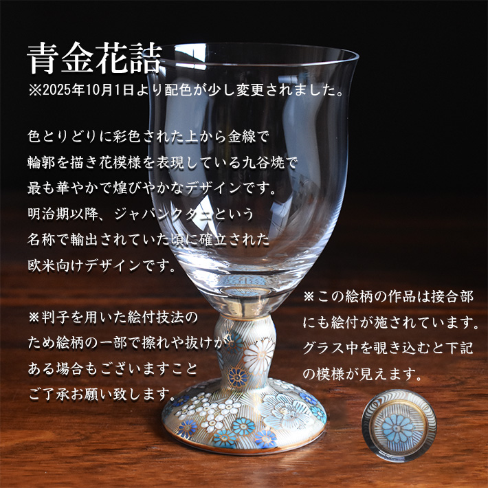 九谷焼 九谷和グラス フリーグラス 和座本舗