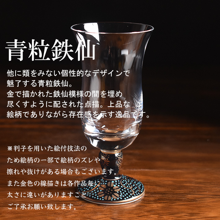 九谷焼 九谷和グラス 冷酒グラス 和座本舗