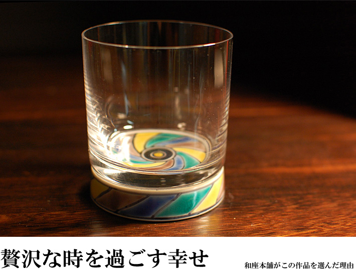 九谷焼 九谷和グラス ロックグラス 和座本舗