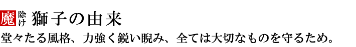 九谷焼 10号剣獅子 白盛