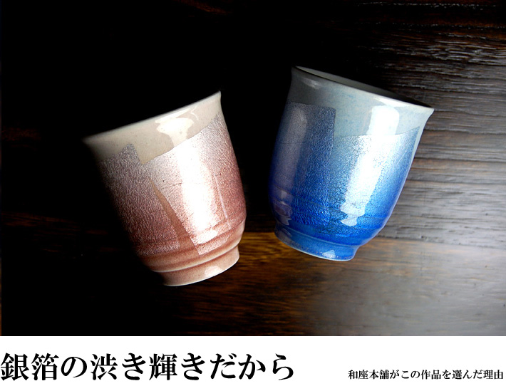 九谷焼 湯飲み 湯呑み ペア湯呑 和座本舗